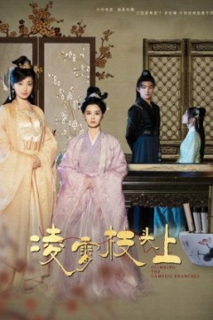 凌霄枝头上