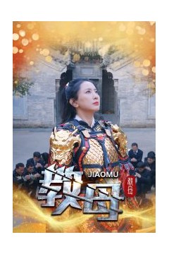 教母短剧