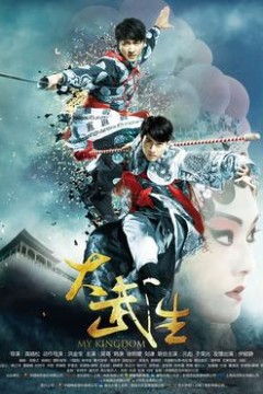 大武生