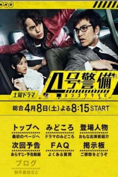 4号警备
