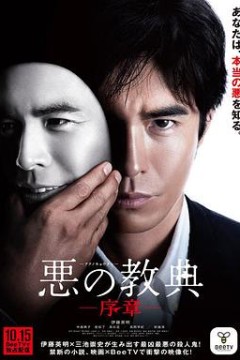 恶之教典序章