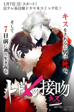 致命之吻