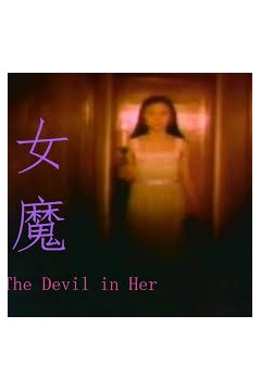 女魔