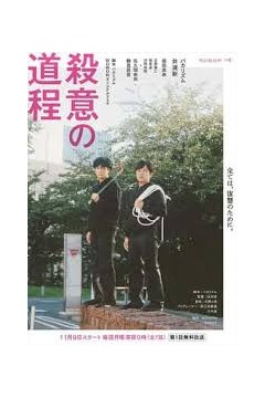 杀意的道程