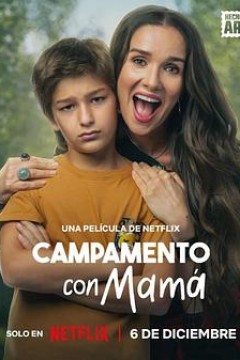 老妈乱入夏令营