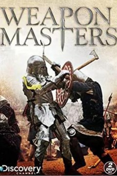 武器大师
