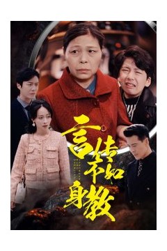 言传不如身教