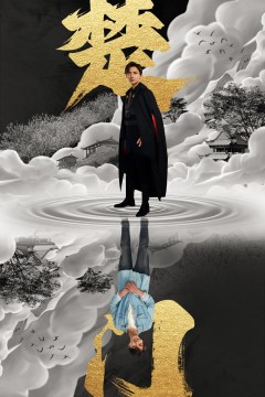 楚门短剧版