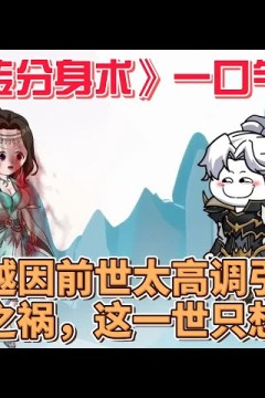 九转分身术