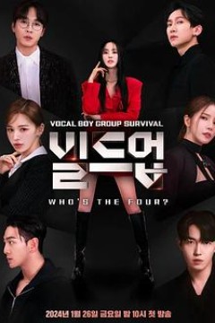 Build Up：男团Vocal生存战