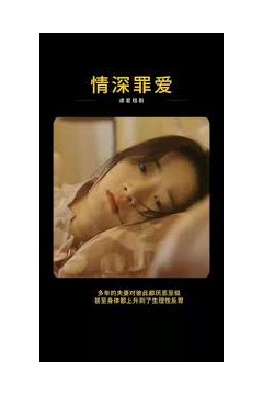 情深罪爱