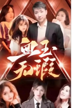 血玉无暇