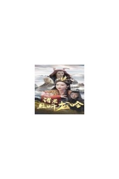 诸君且听龙吟