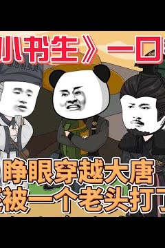 大唐小书生