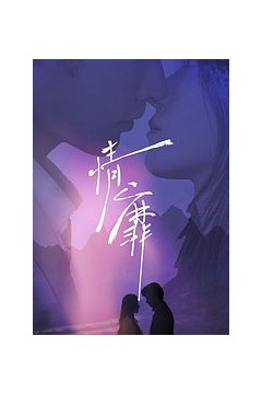 情靡