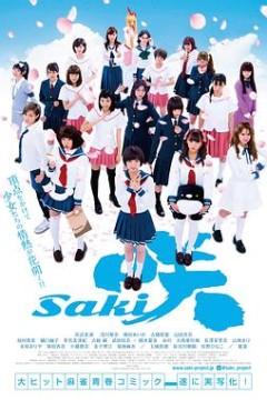 天才麻将少女电影版