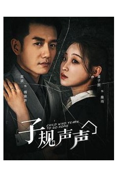 子规声声