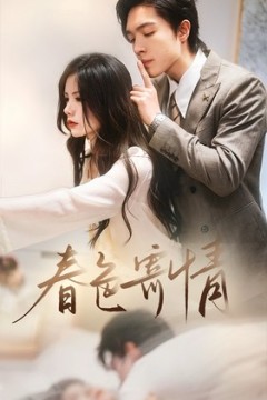 春色寄情