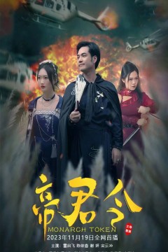 帝君令