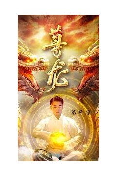尊龙-绝世神君