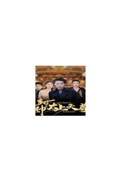 封神之太上天尊
