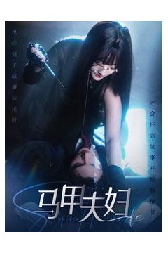 马甲夫妇