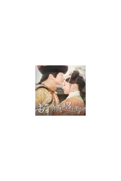 折颜昭雪