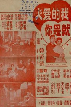 我的爱人就是你