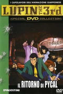 鲁邦三世：生还的魔术师