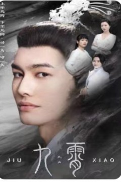 九霄&我为仙帝