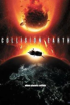 地球大冲撞