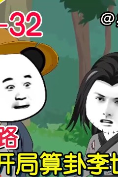 帝师之路