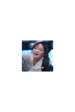 新遥远的她