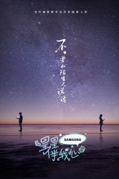 星星伴我心
