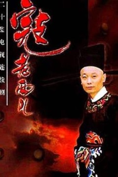 寇老西儿