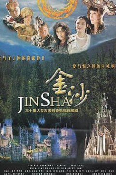金沙