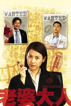 老婆大人国语
