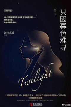 暮色心约
