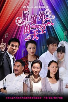 厨窗外的天空