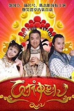 财神传奇