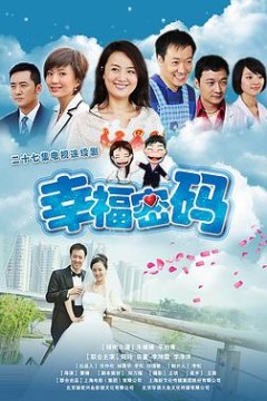 幸福密码