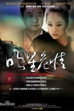 明星危情