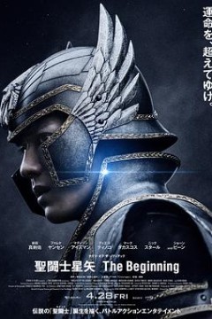 圣斗士星矢真人版