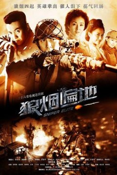 狼烟遍地