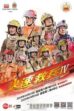 火速救兵4粤语