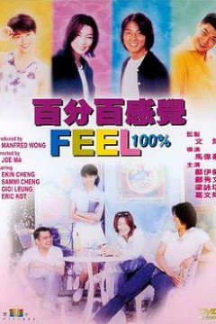 百分百感觉国语