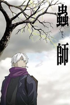 虫师