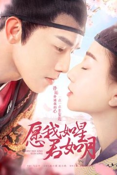 愿我如星君如月第二季