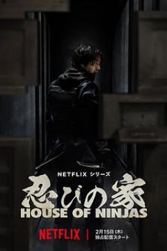 忍者之家