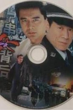 串杀背后